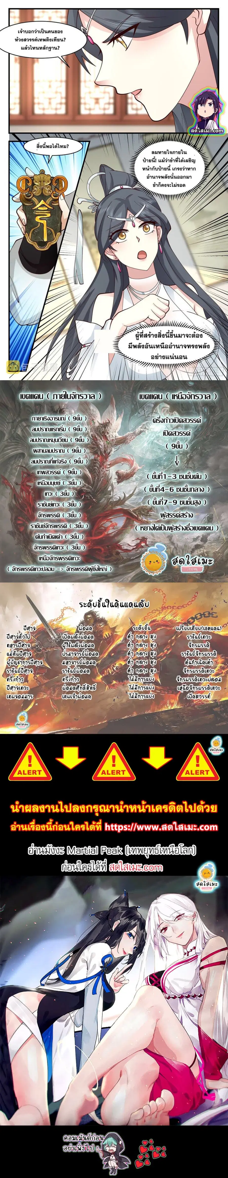 Martial Peak ตอนที่ 2654 หน้า 7