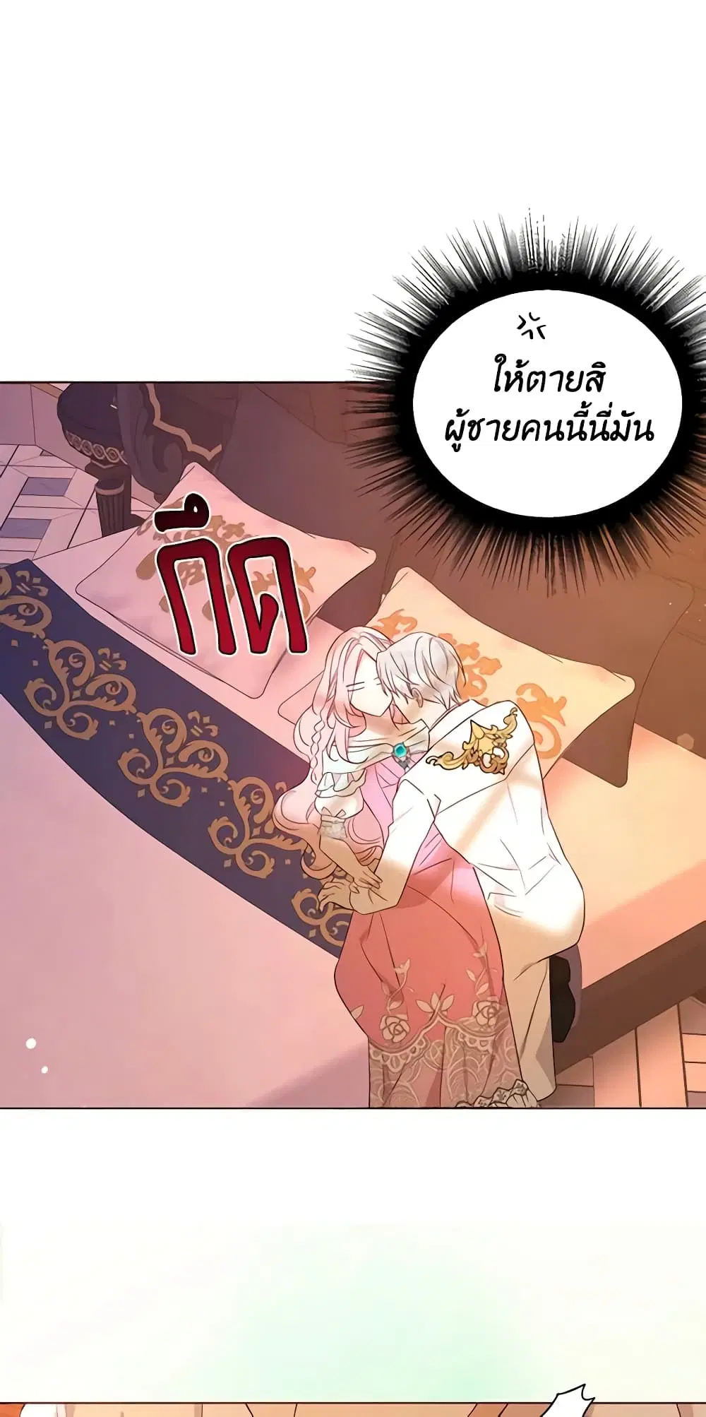 Seduce the Villain’s Father ตอนที่ 140 หน้า 15