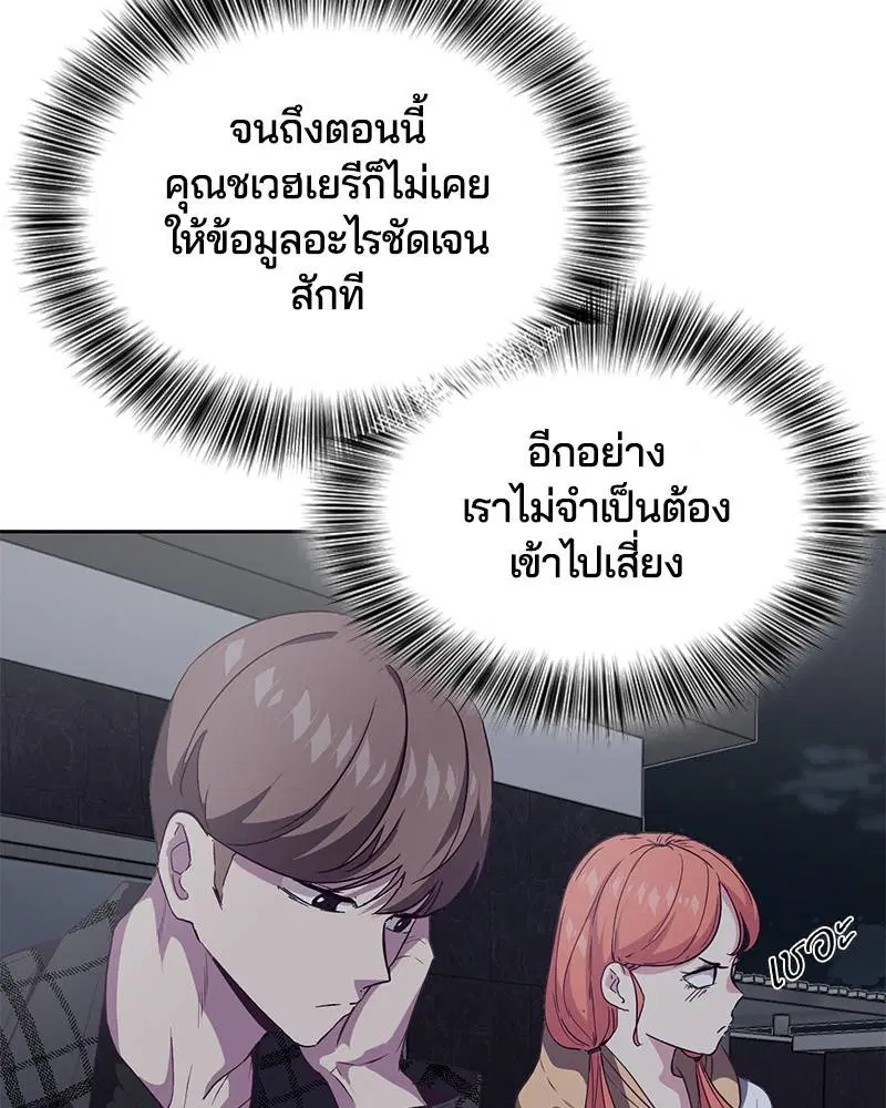 The Boy of Death ตอนที่ 85 หน้า 10