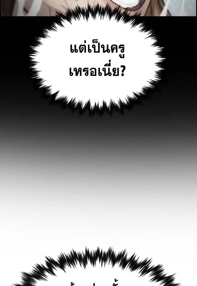 True Education ตอนที่ 164 หน้า 92