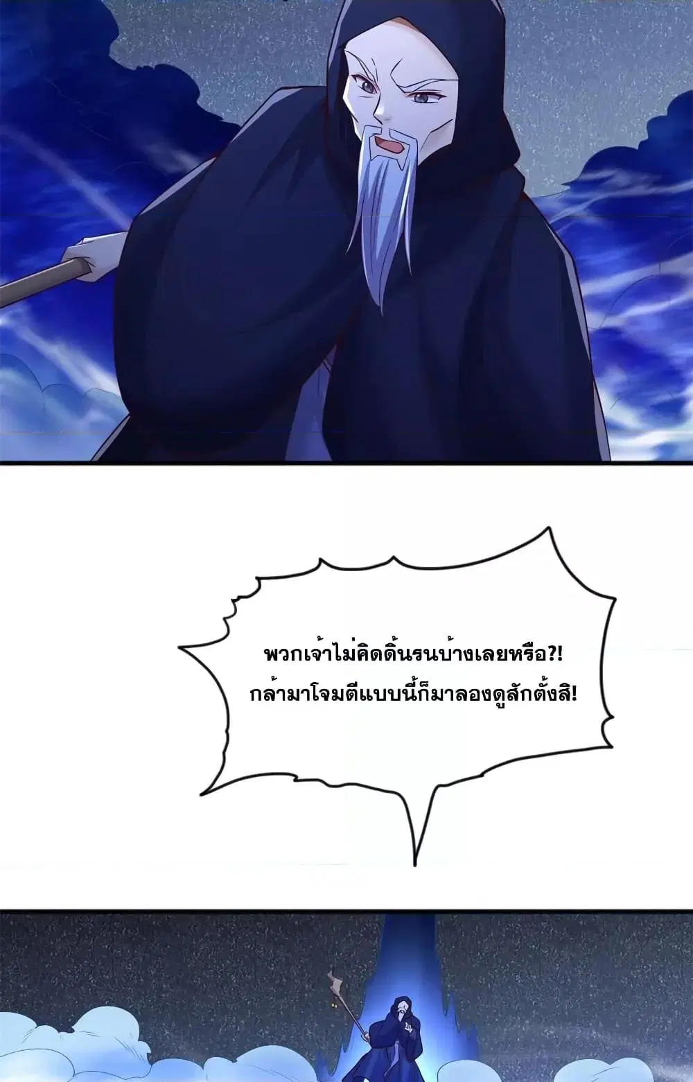 I Can Become A Sword God ตอนที่ 130 หน้า 20