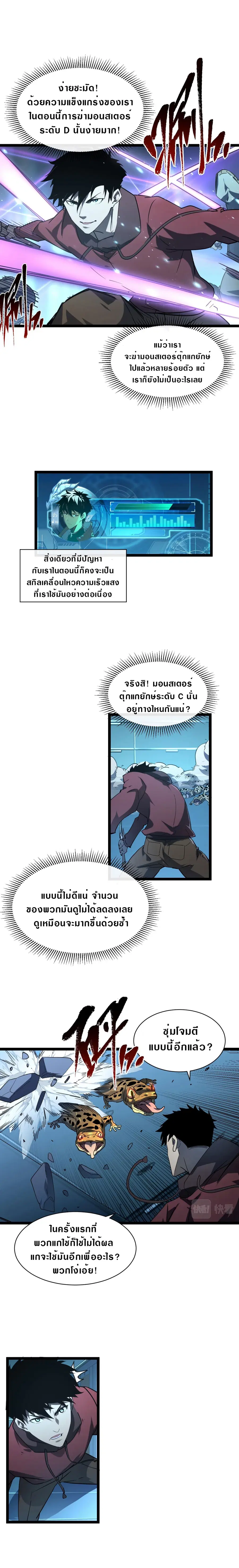 Rise From The Rubble ตอนที่ 67 หน้า 4