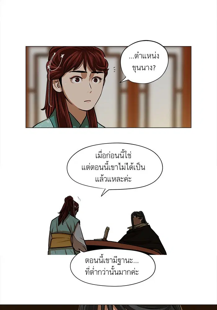 Escort Warrior ตอนที่ 24 หน้า 38