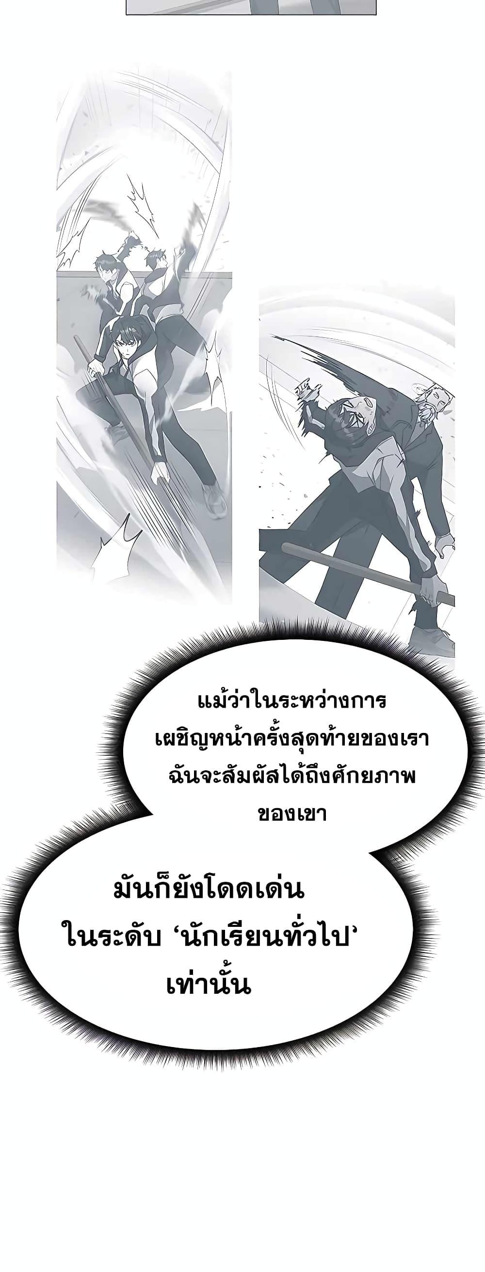 Transcension Academy สถาบันกวดวิชาสำหรับผู้เป็นเลิศ ตอนที่ 45 หน้า 12
