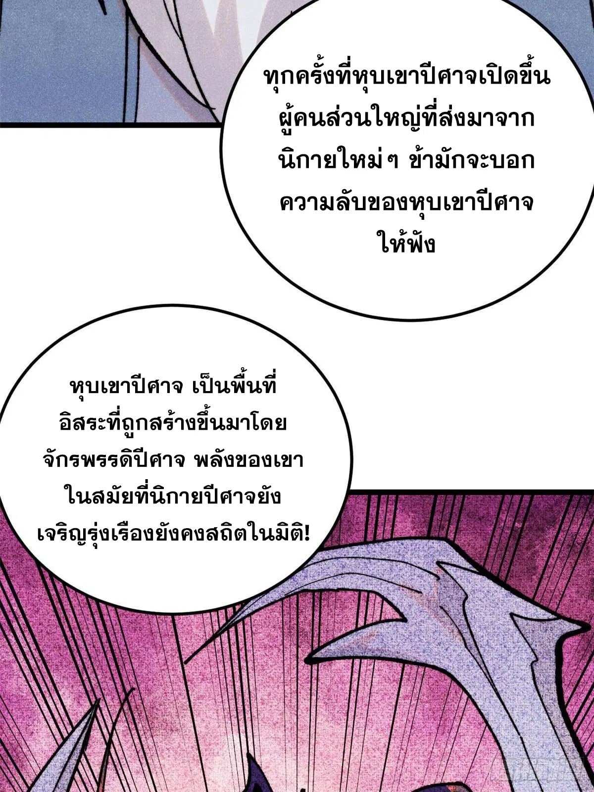All Hail the Sect Leader ตอนที่ 406 หน้า 45