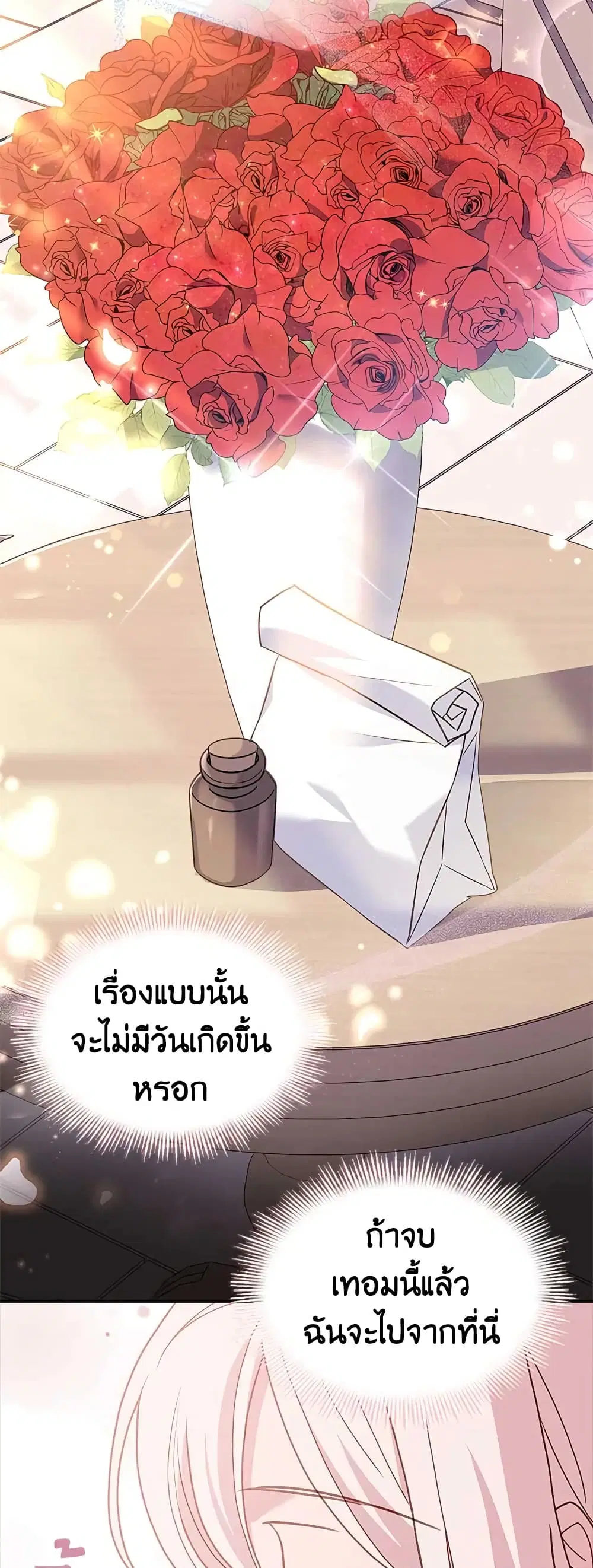 The Lady Needs a Break ตอนที่ 69 หน้า 26