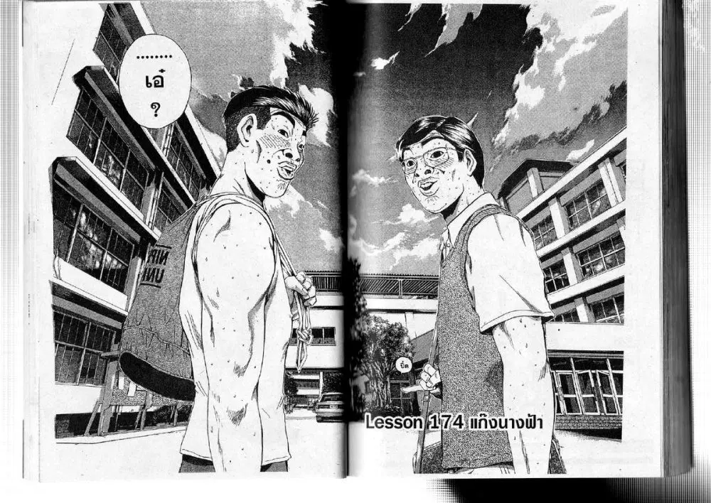 GTO : Great Teacher Onizuka ตอนที่ 174 หน้า 1