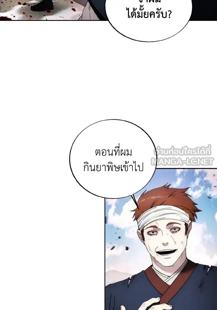 How to Live as a Villain ตอนที่ 122 หน้า 63