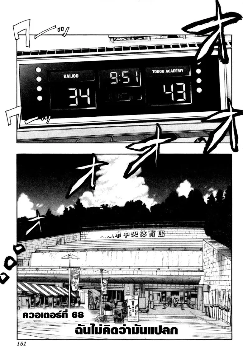 Kuroko no Basuke ตอนที่ 68 หน้า 5