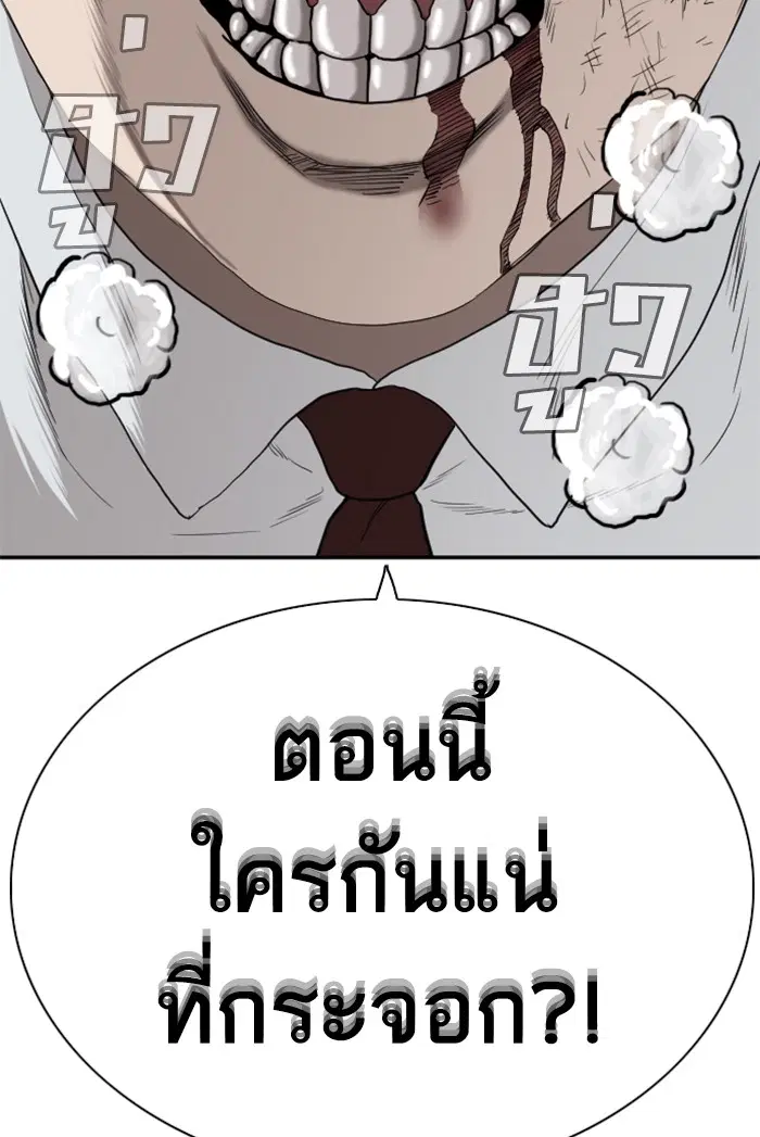Bad Guy ตอนที่ 93 หน้า 96