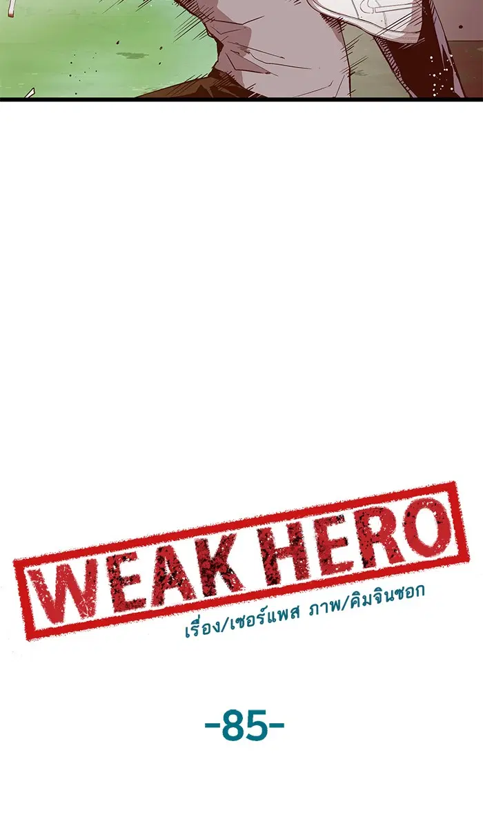 Weak Hero ตอนที่ 85 หน้า 4