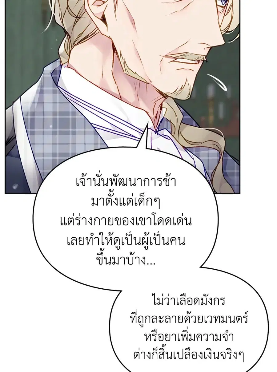 Death Is The Only Ending For The Villainess ตอนที่ 79 หน้า 22