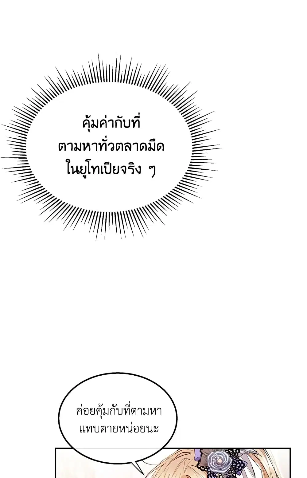 The Real Daughter Is Back ตอนที่ 10 หน้า 18
