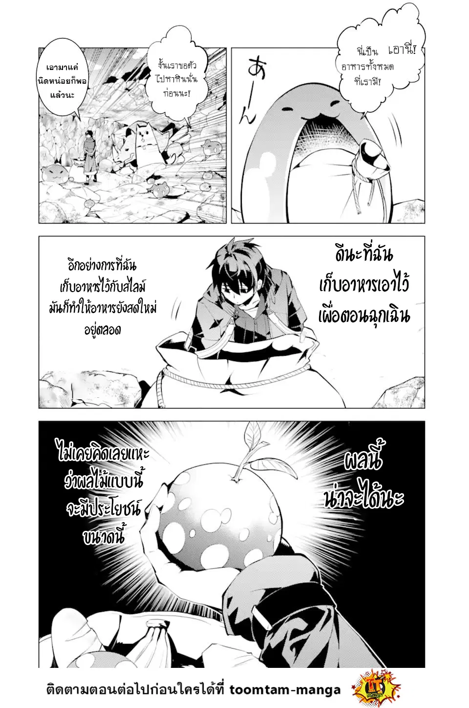 Tensei Kenja no Isekai Life ตอนที่ 45.1 หน้า 4