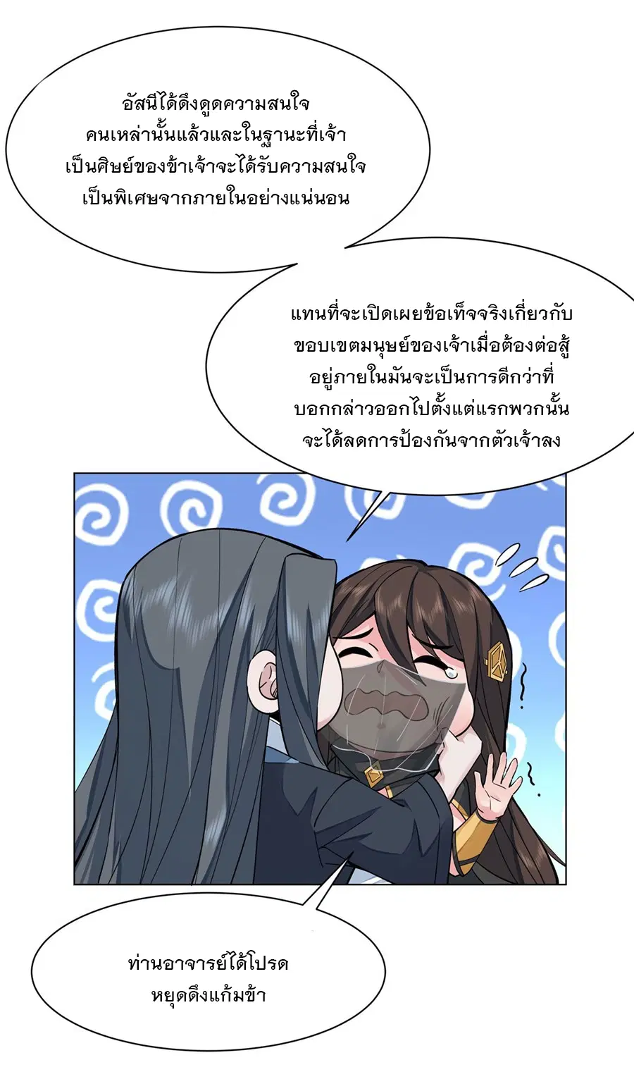 My Female Disciples are all Future Masters of the Heavens ตอนที่ 6 หน้า 38