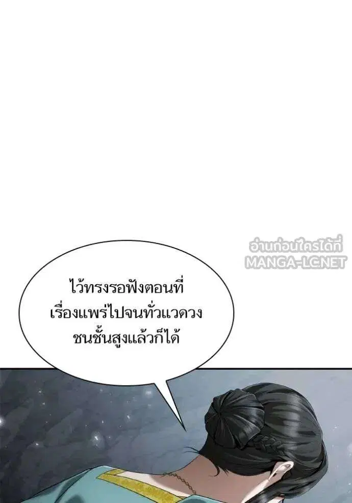 Sister I Am the Queen in This Life ตอนที่ 163 หน้า 131