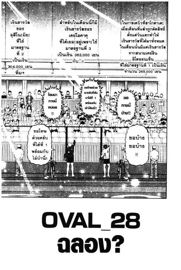 Odds GP! ตอนที่ 28 หน้า 1