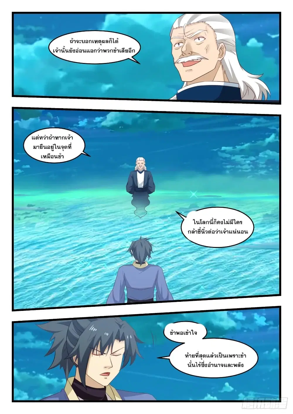 Martial Peak ตอนที่ 509 หน้า 4