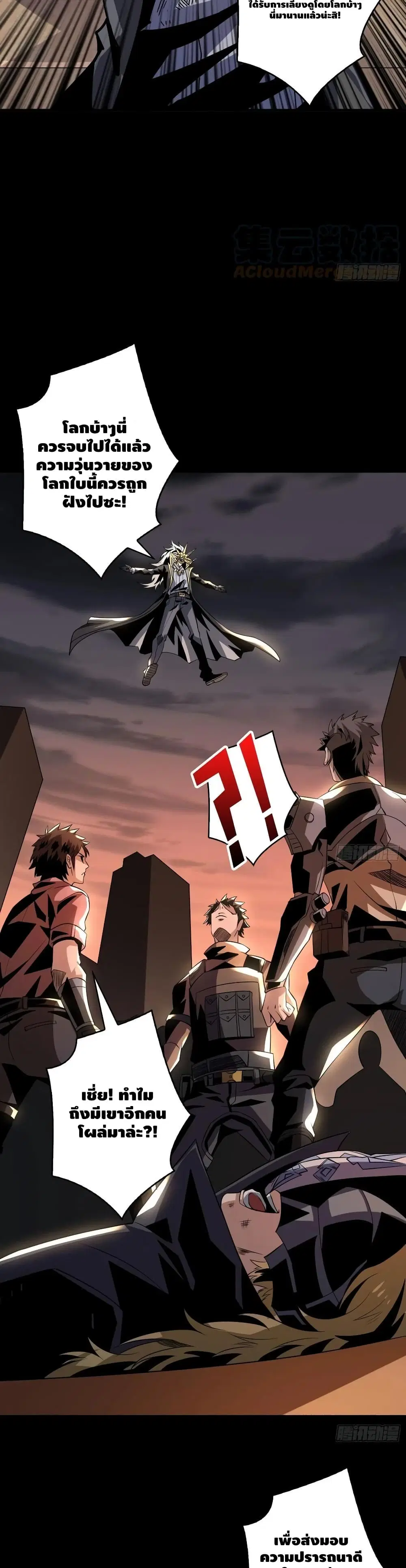 King Account at the Start ตอนที่ 117 หน้า 7