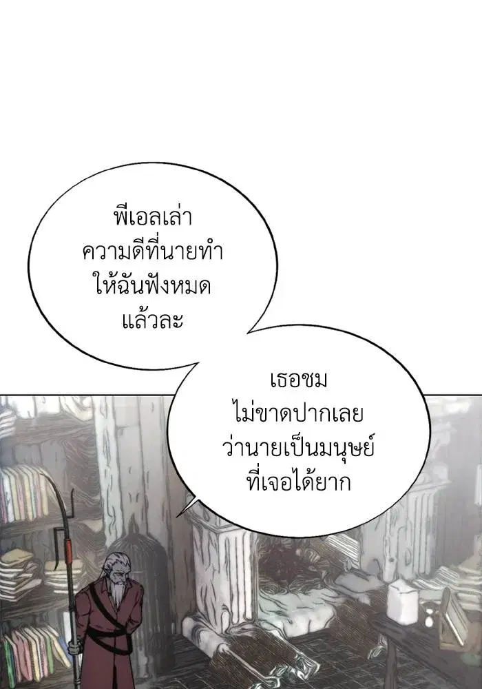 How to Live as a Villain ตอนที่ 135 หน้า 26