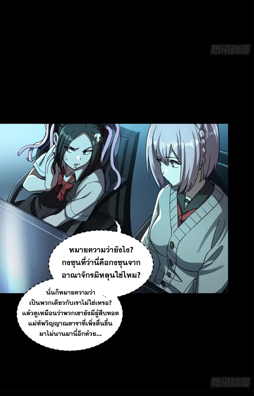 Legend of Star General ตอนที่ 214 หน้า 76