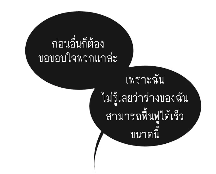 Superhuman Era ตอนที่ 35 หน้า 37
