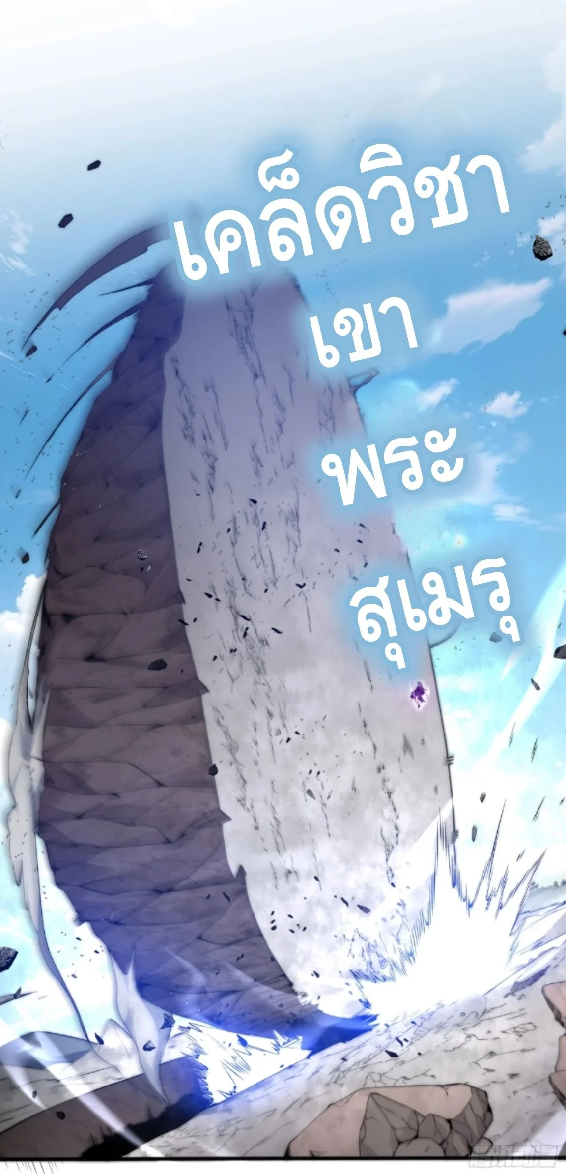 Ten Thousand Years Under Heavenly Tribulation ตอนที่ 6 หน้า 12