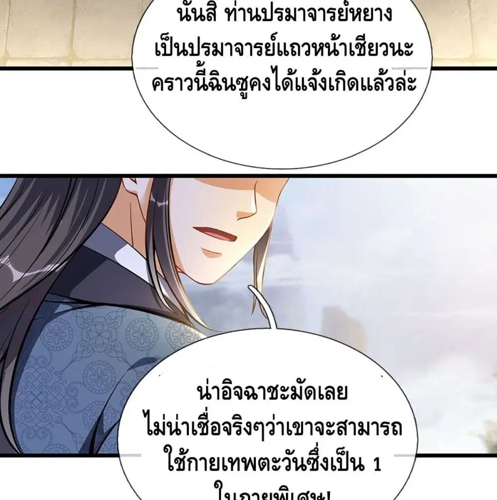 Opening to Supreme Dantian ตอนที่ 21 หน้า 38