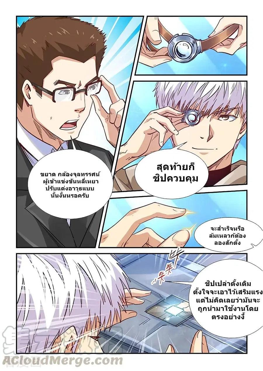 Forty Milleniums Of Cultivation ตอนที่ 318 หน้า 5