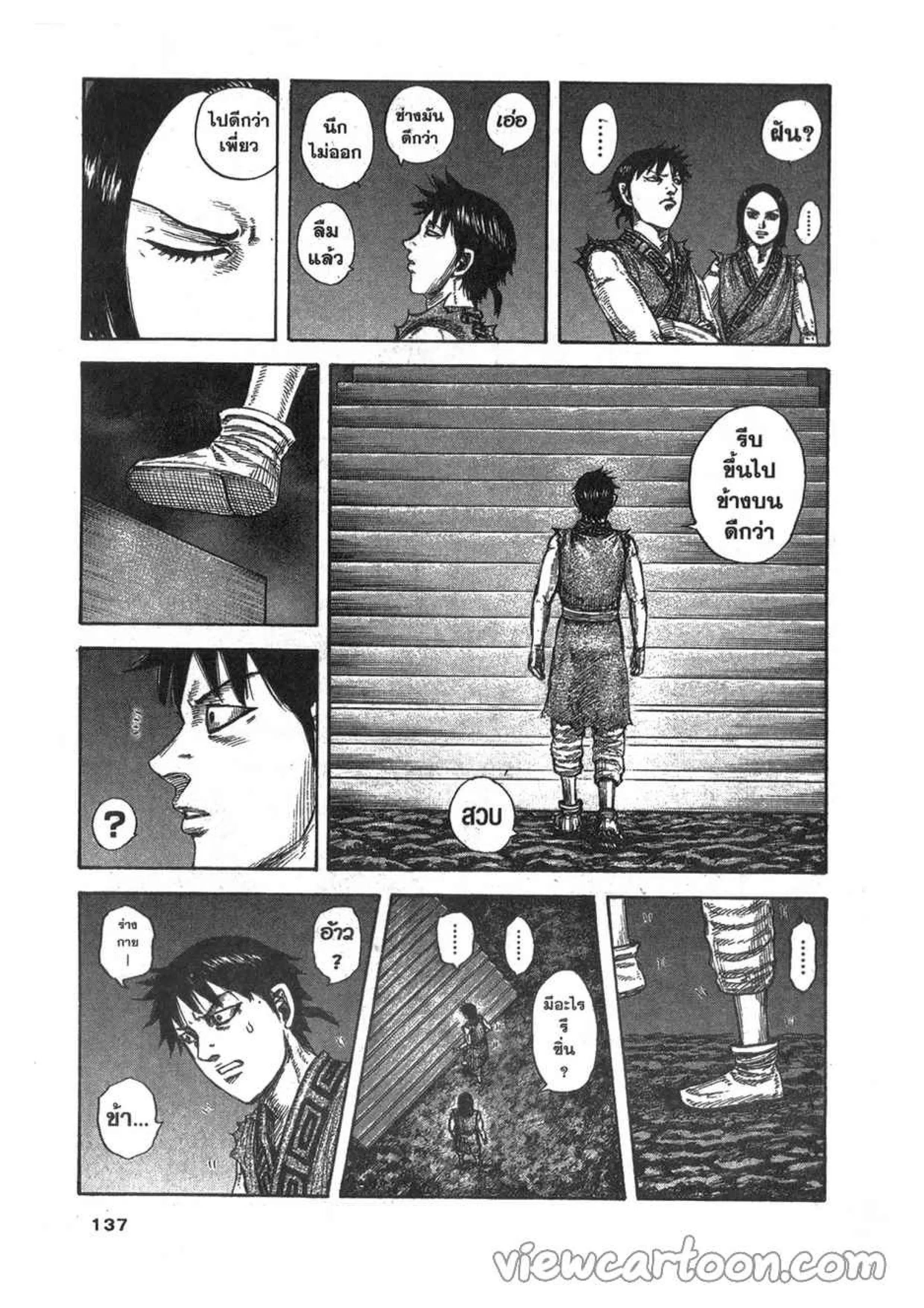 Kingdom ตอนที่ 631 หน้า 9