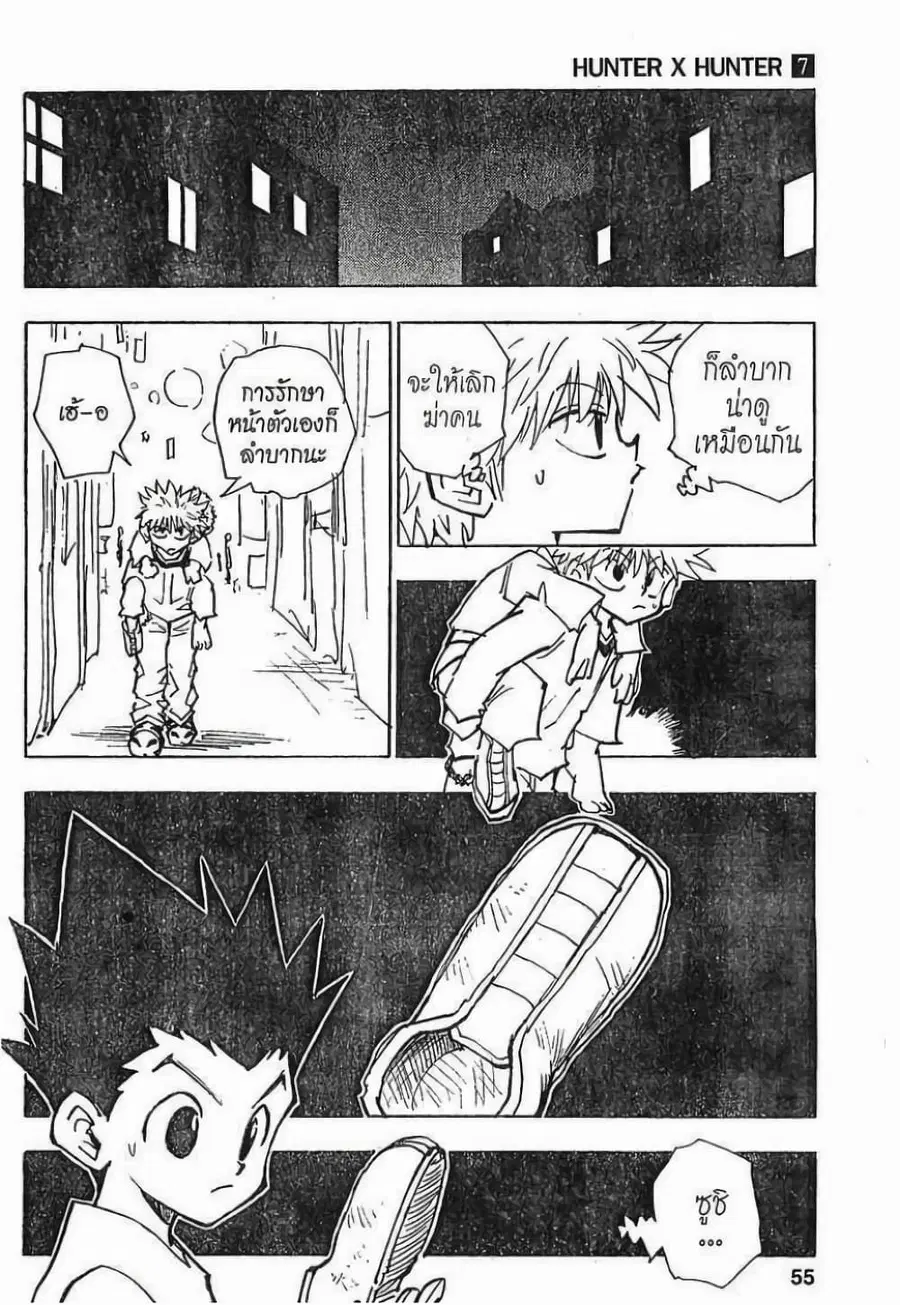 Hunter x Hunter ตอนที่ 57 หน้า 9