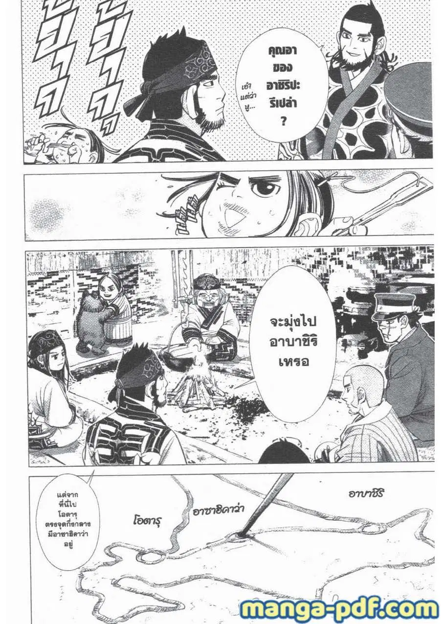 Golden Kamuy ตอนที่ 50 หน้า 4