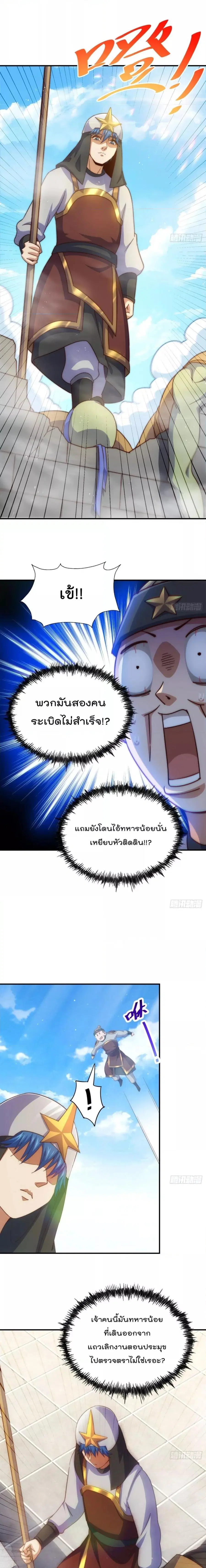Who is your Daddy ตอนที่ 227 หน้า 4