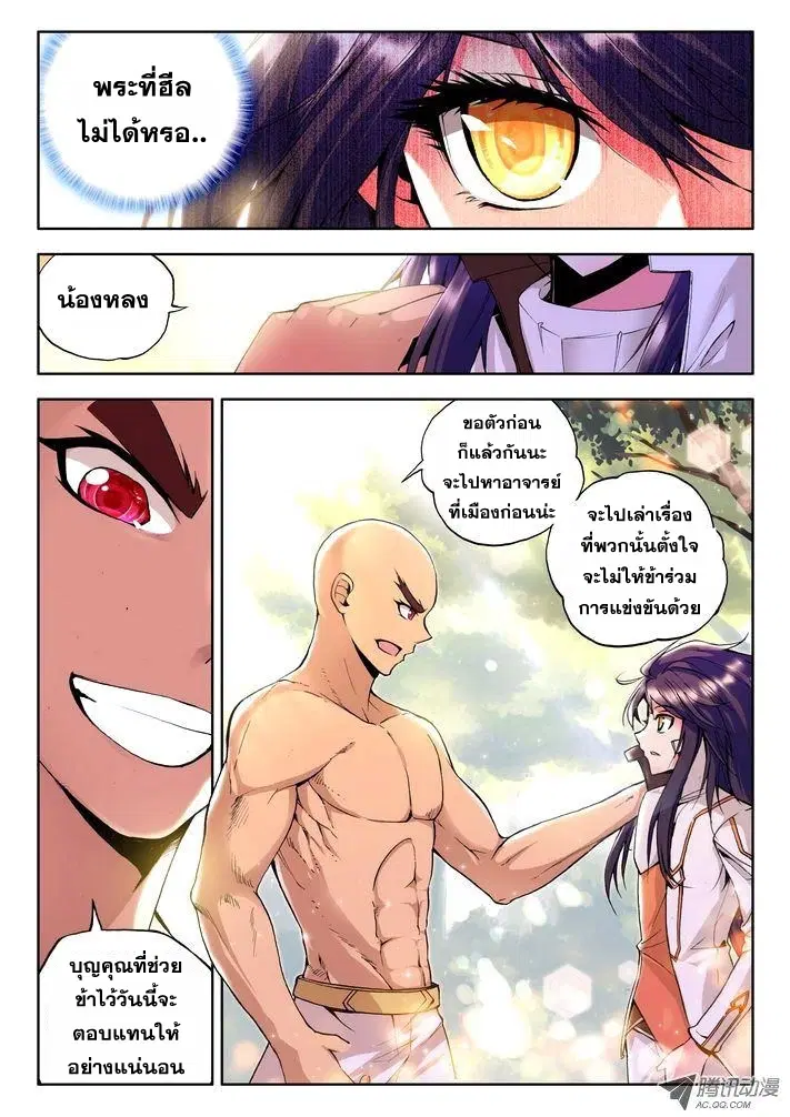 Shen Yin Wang Zuo ตอนที่ 30 หน้า 6