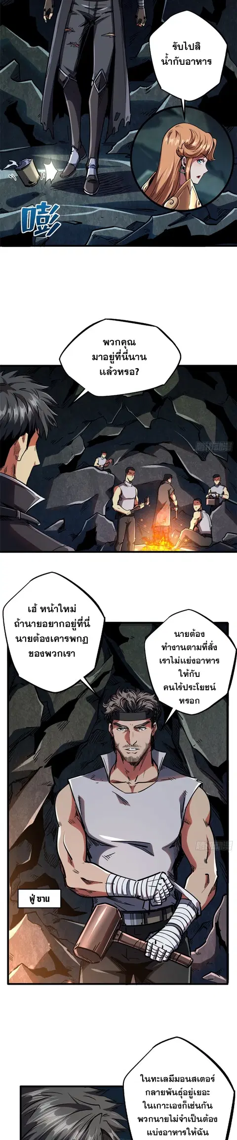 Super Gene ตอนที่ 102 หน้า 10