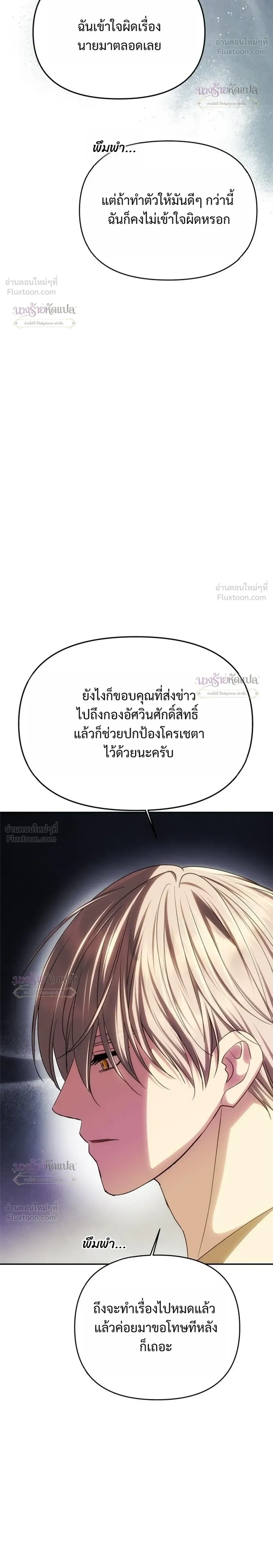 One Husband is Enough – เกมรักจับสามี ตอนที่ 107 หน้า 8