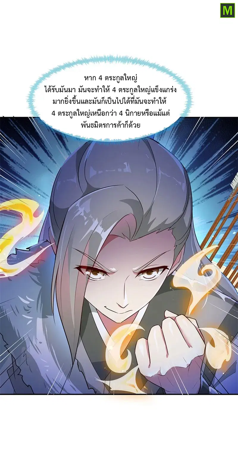 Peerless Battle Spirit ตอนที่ 186 หน้า 23