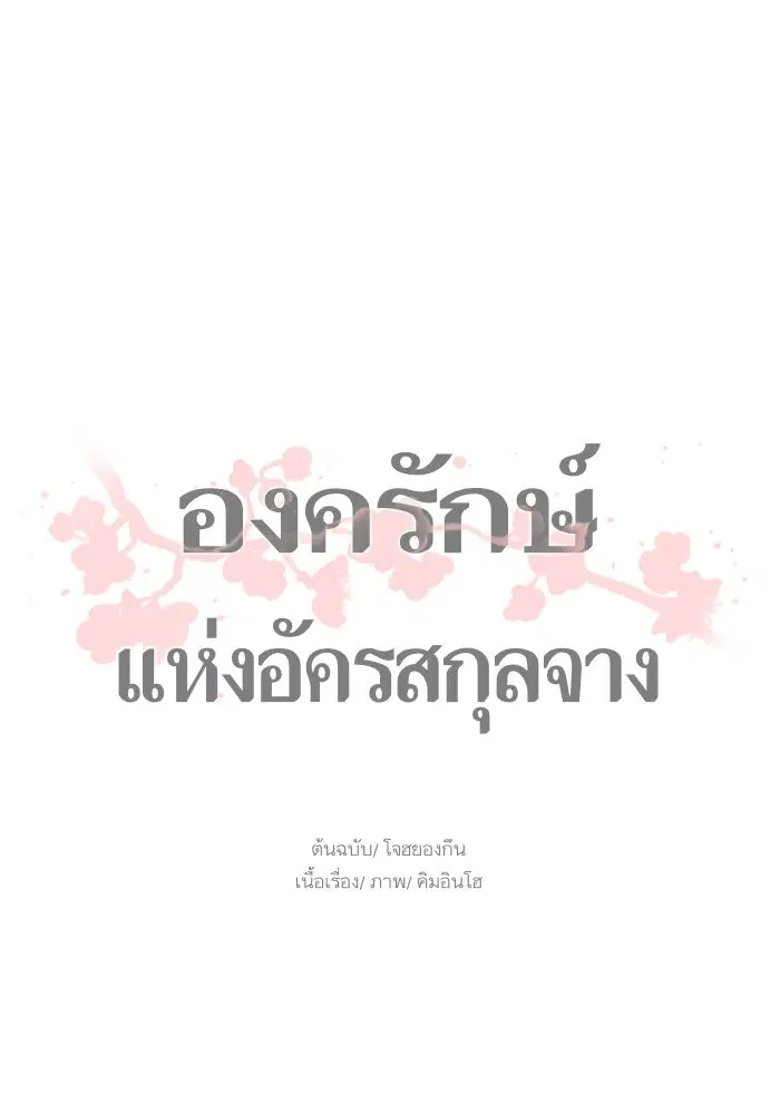 Escort Warrior ตอนที่ 27 หน้า 50