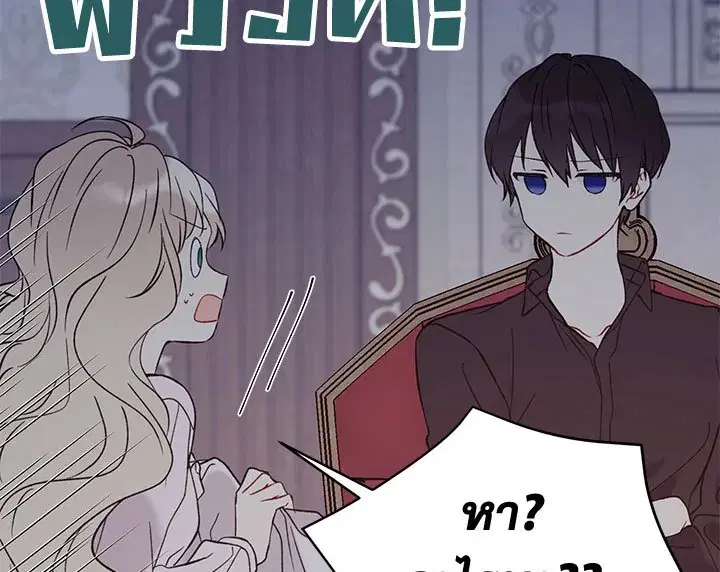 The Viridescent Crown ตอนที่ 9 หน้า 116