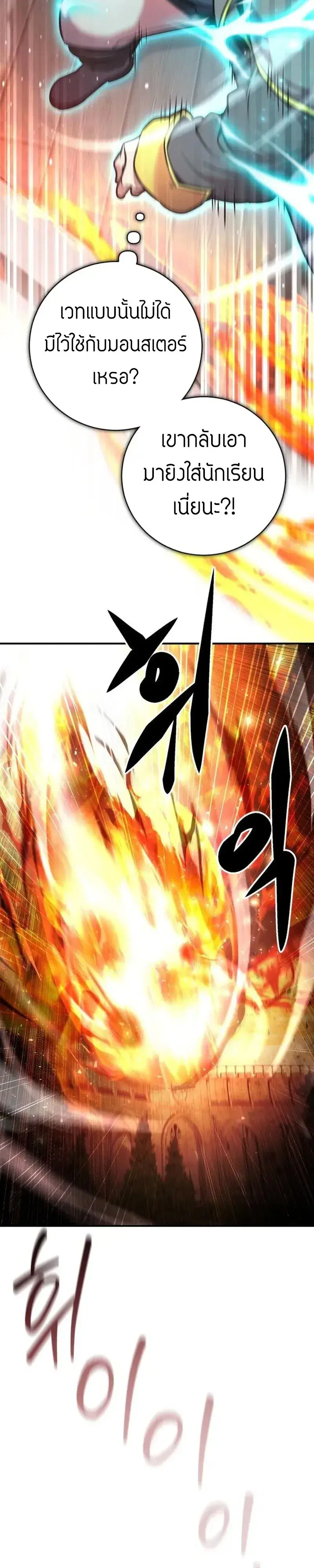 This Time, I’m a 10th Circle Archmage – ชาตินี้ฉันคือมหาจอมเวท 10 วงแหวน ตอนที่ 11 หน้า 47