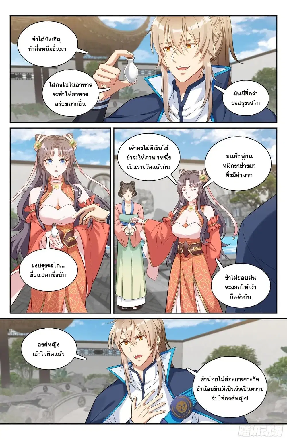 Nightwatcher ตอนที่ 215 หน้า 13