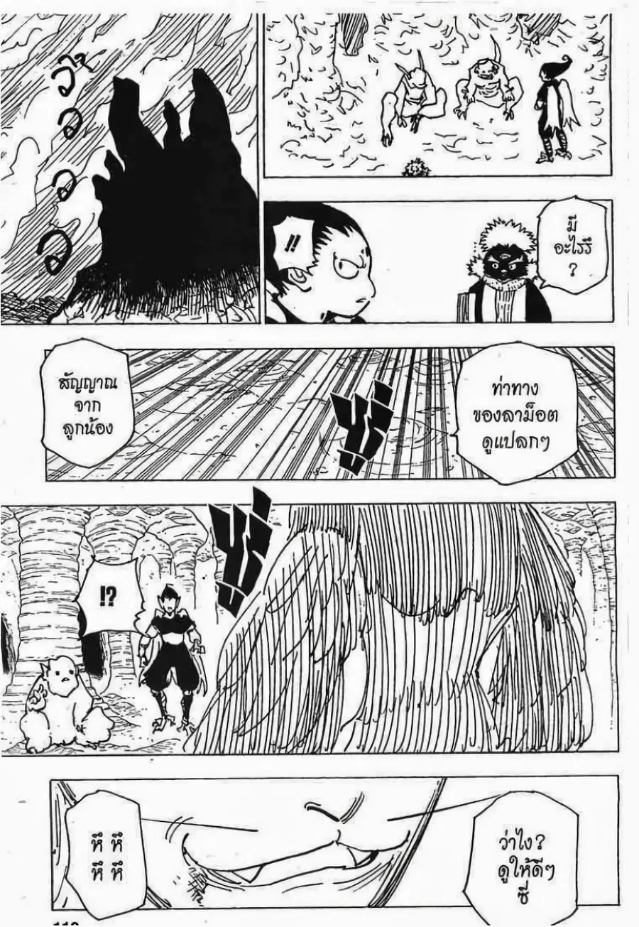 Hunter x Hunter ตอนที่ 194 หน้า 8