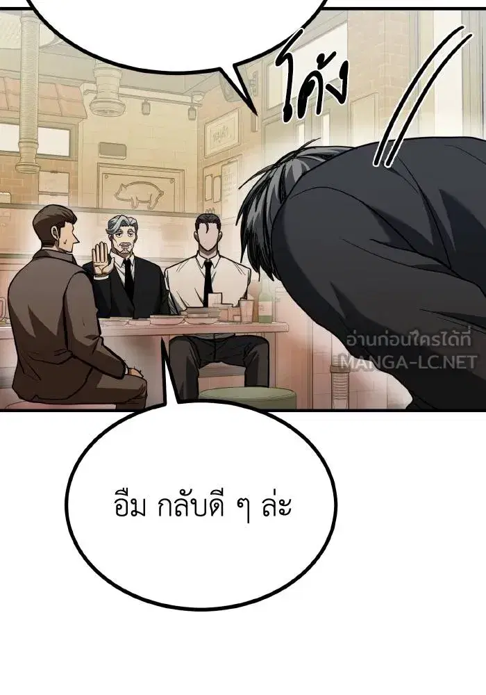 King of the Octagon ตอนที่ 51 หน้า 21