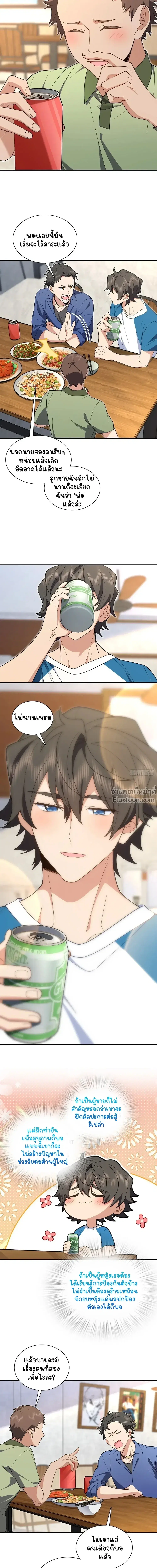 My Wife Is From a Thousand Years Ago ตอนที่ 295 หน้า 4