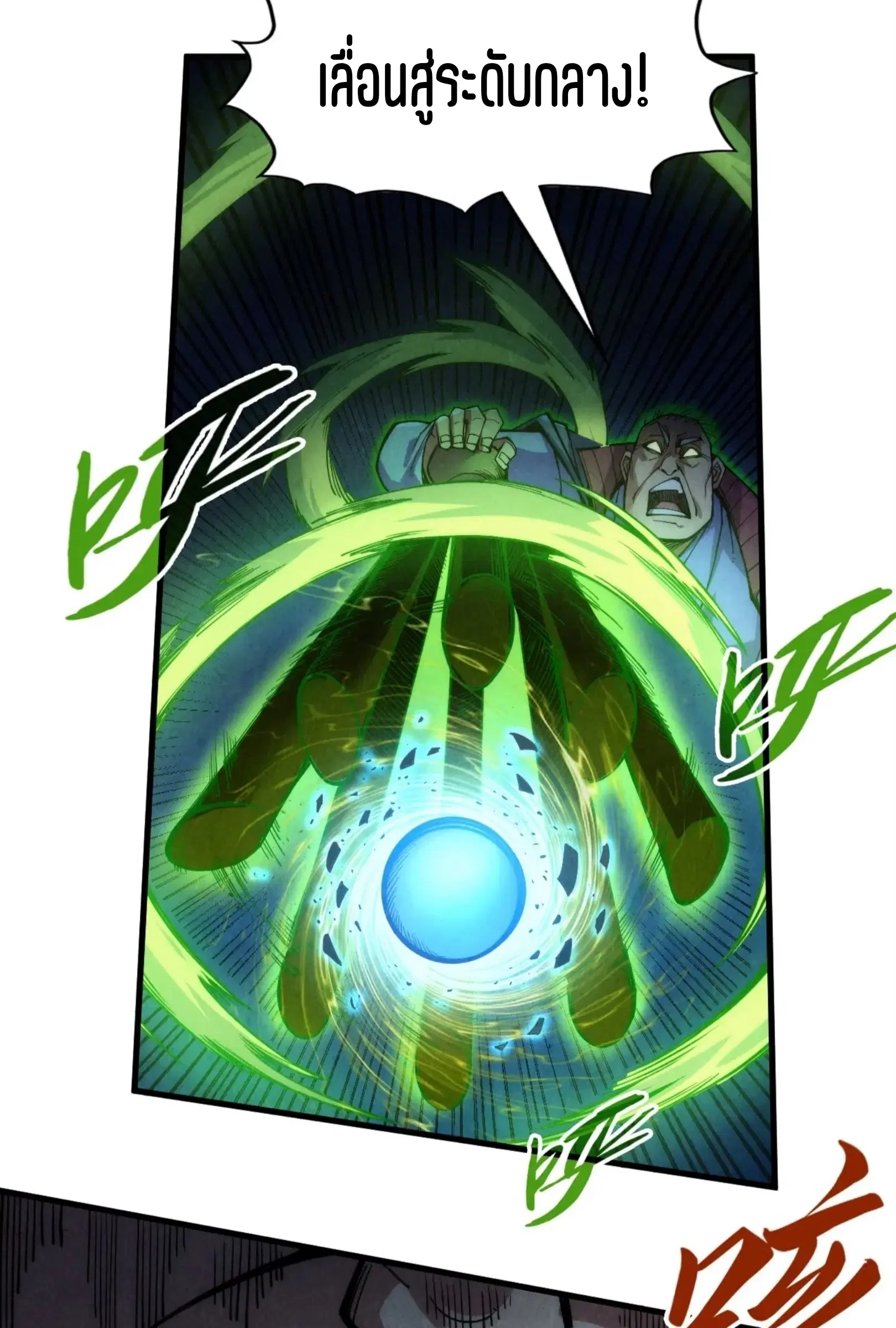The Eternal Supreme ตอนที่ 229 หน้า 42