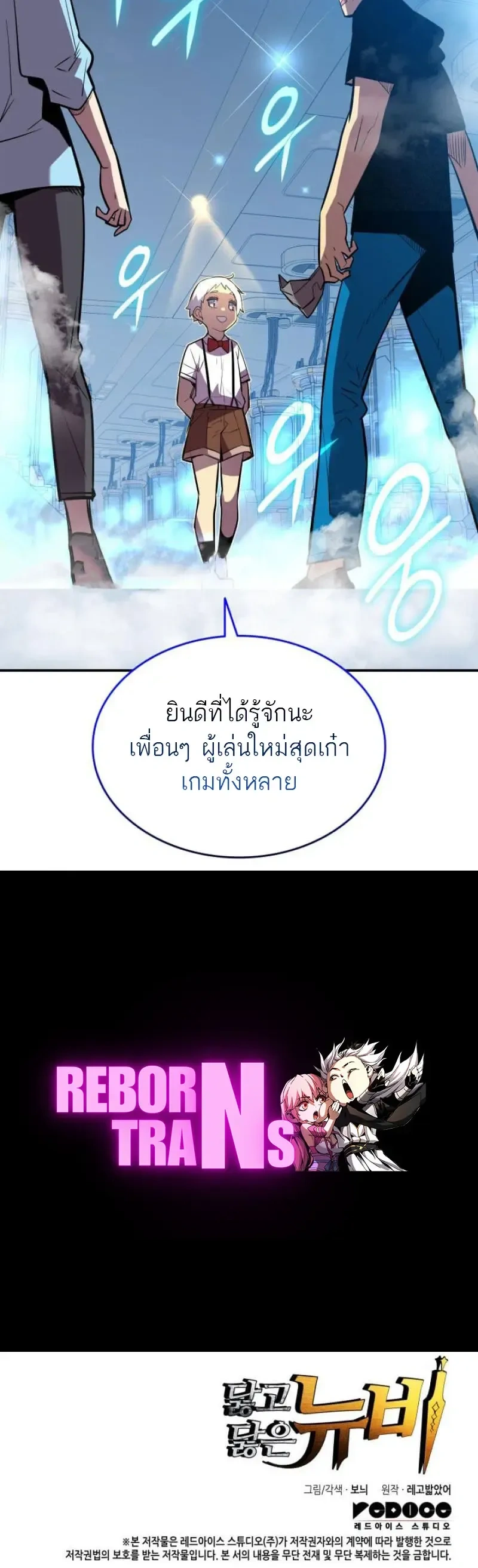 Worn and Torn Newbie ตอนที่ 204 หน้า 15