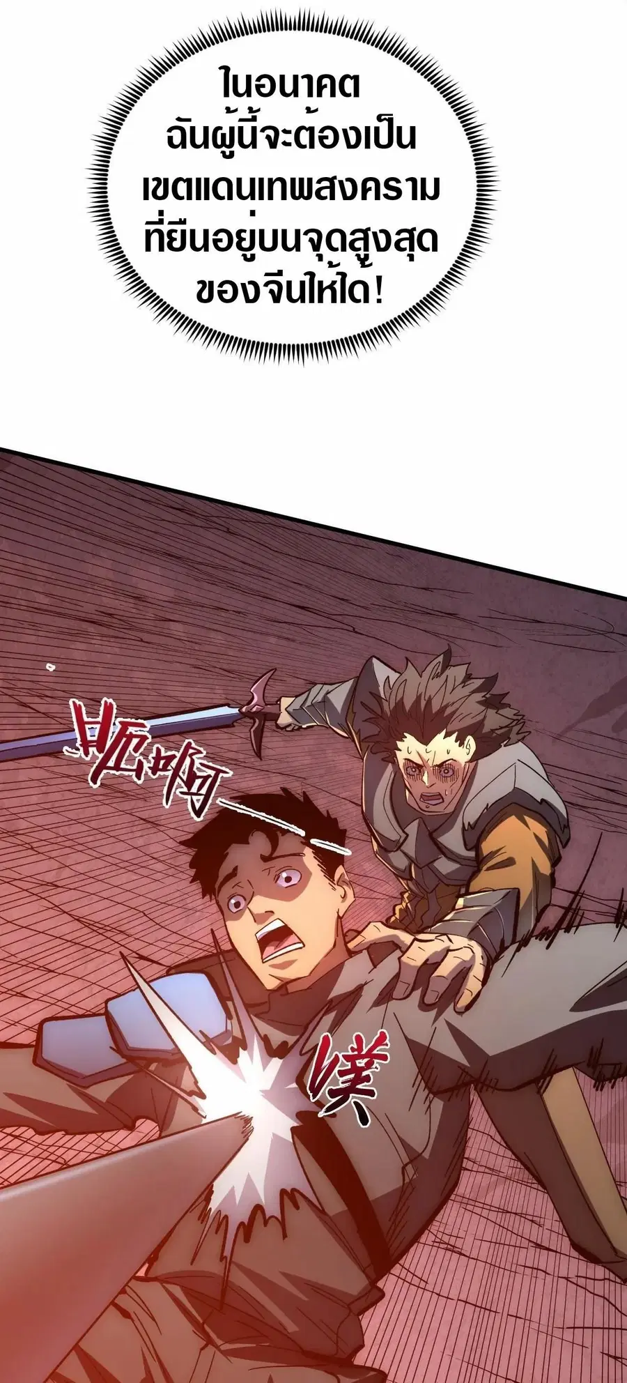 Rise From The Rubble ตอนที่ 209 หน้า 26