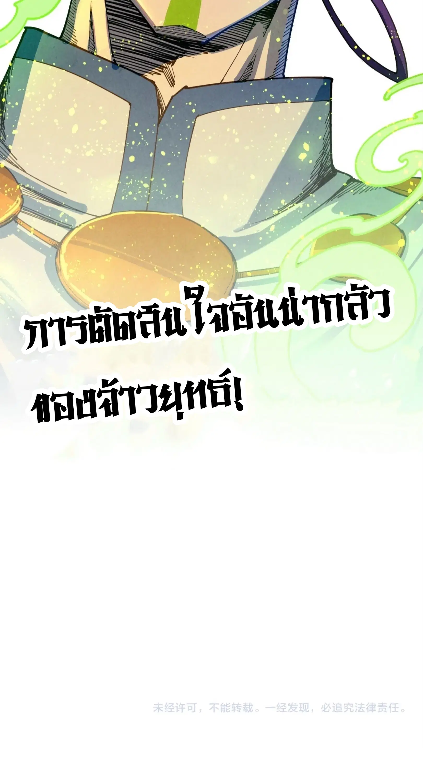 The Eternal Supreme ตอนที่ 365 หน้า 61
