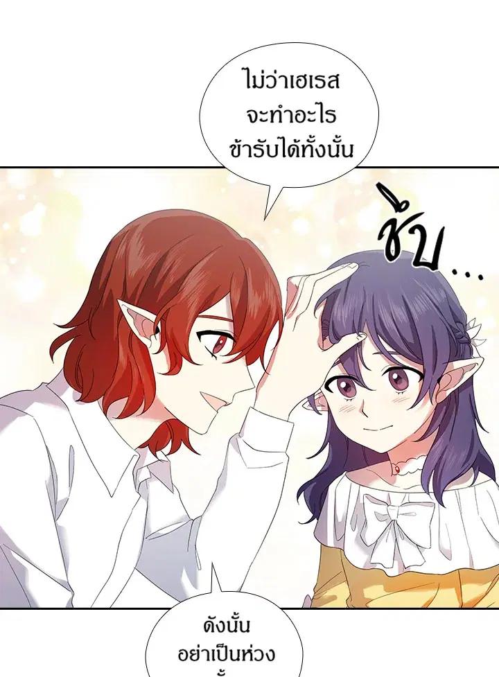 Satan’s Bride ตอนที่ 149 หน้า 50
