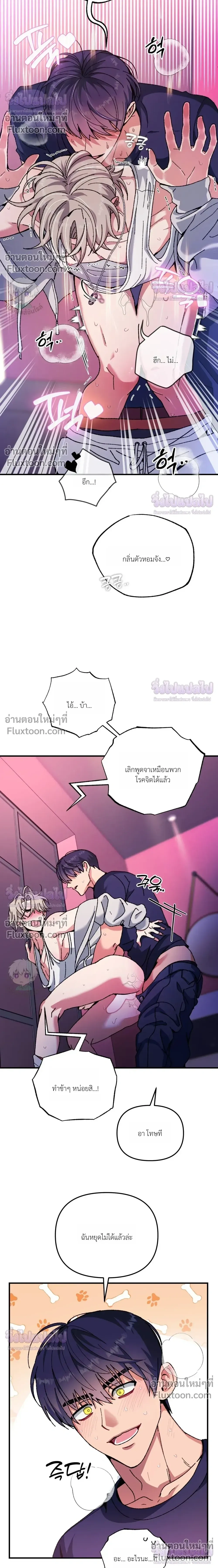 Doing XX with Homemaster – ทำ XX กับโฮมมาสเตอร์ ตอนที่ 2 หน้า 20